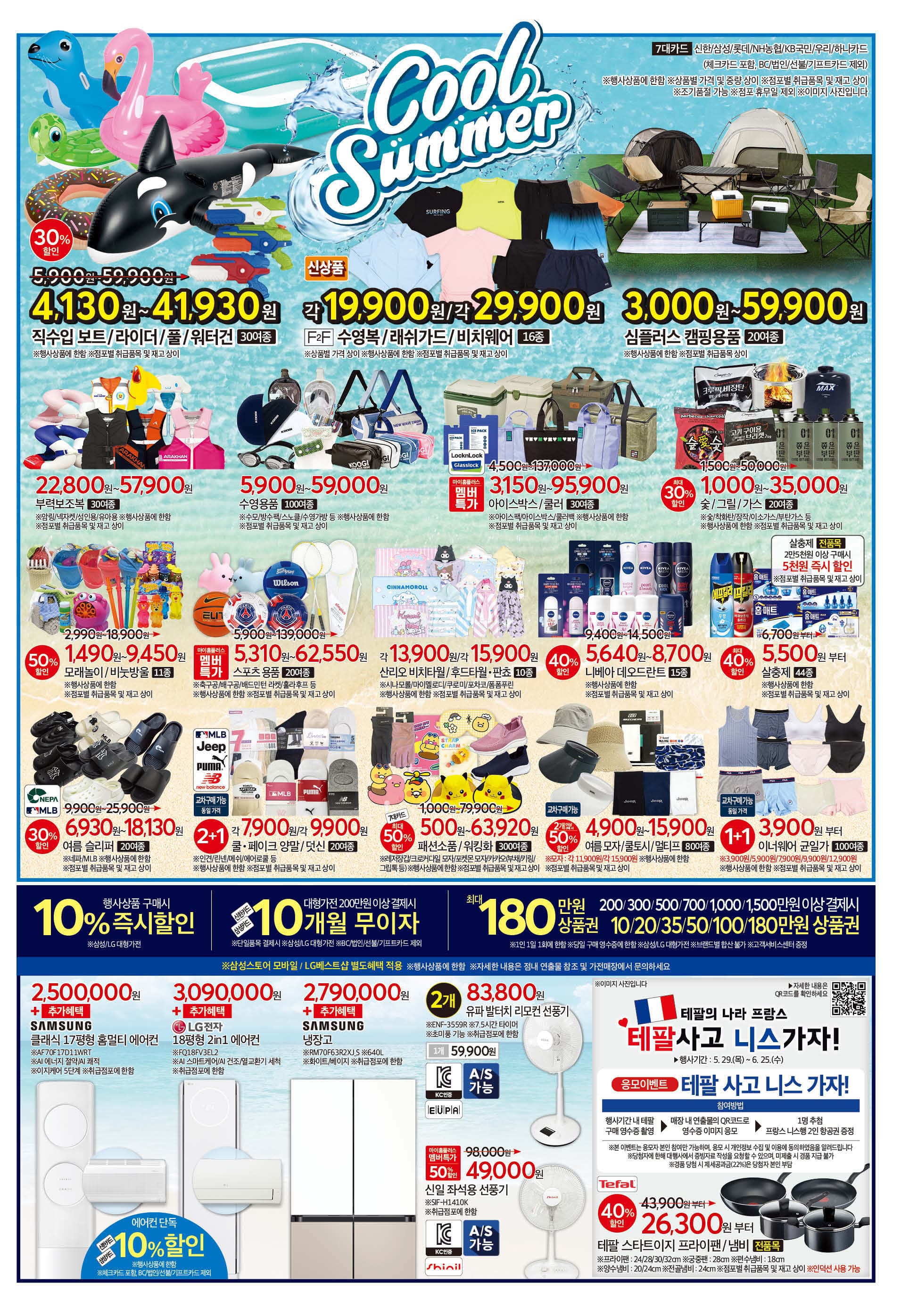 이번주 홈플러스 할인 전단행사 6월 12일~6월 18일