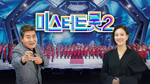미스터트롯2투표
