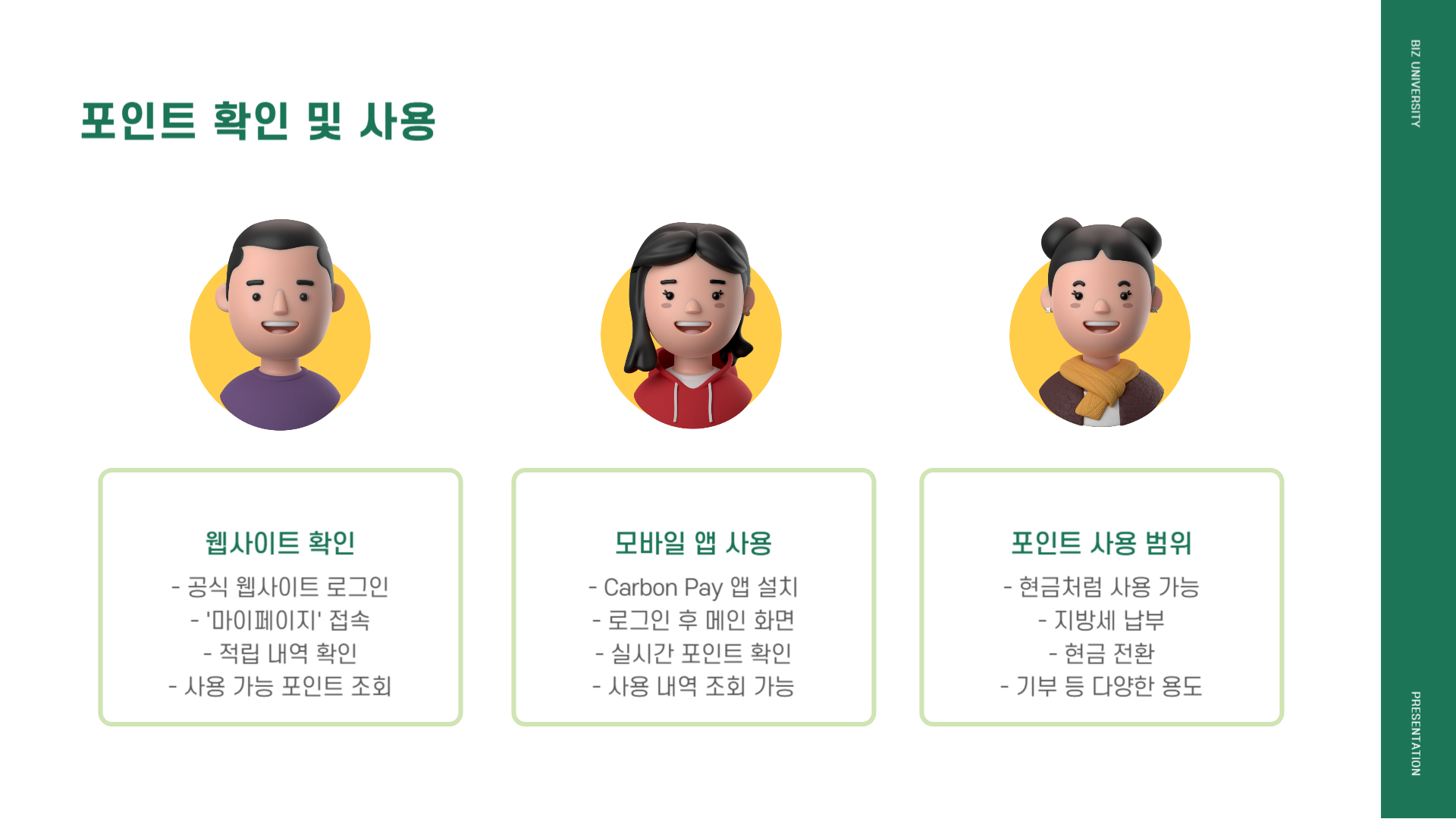 탄소중립포인트 가입