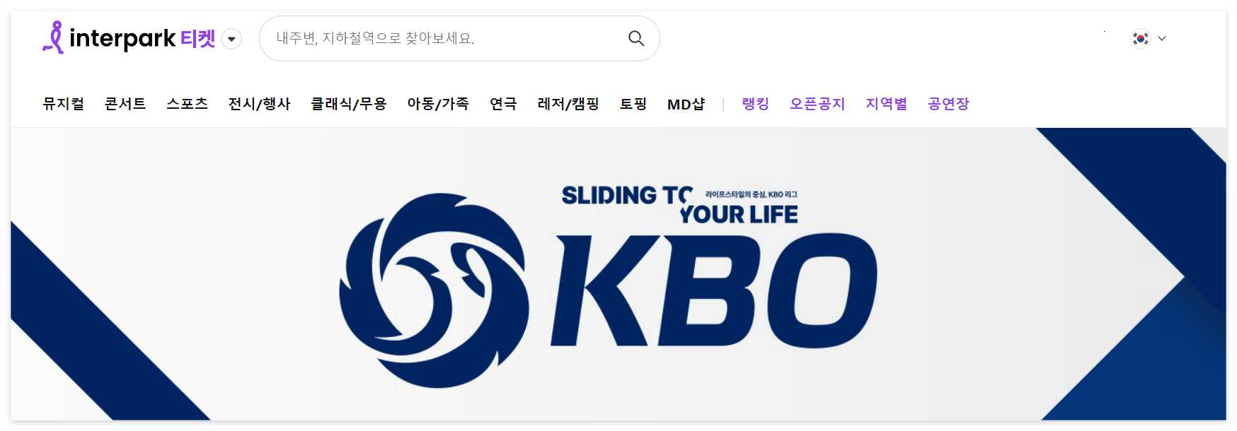 인터파크 티켓