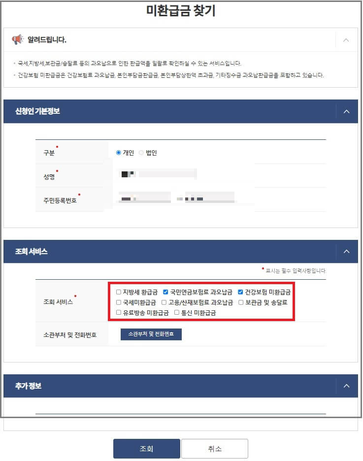 국민연금, 건강보험 환급받기
