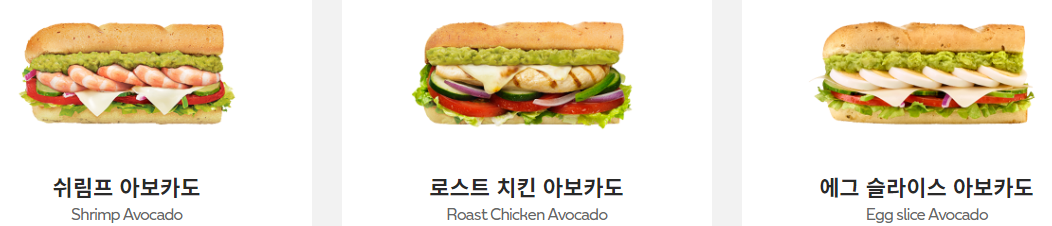 서브웨이 칼로리 및 영양성분