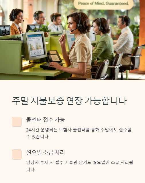 주말 지불보증 연장 가능 합니다