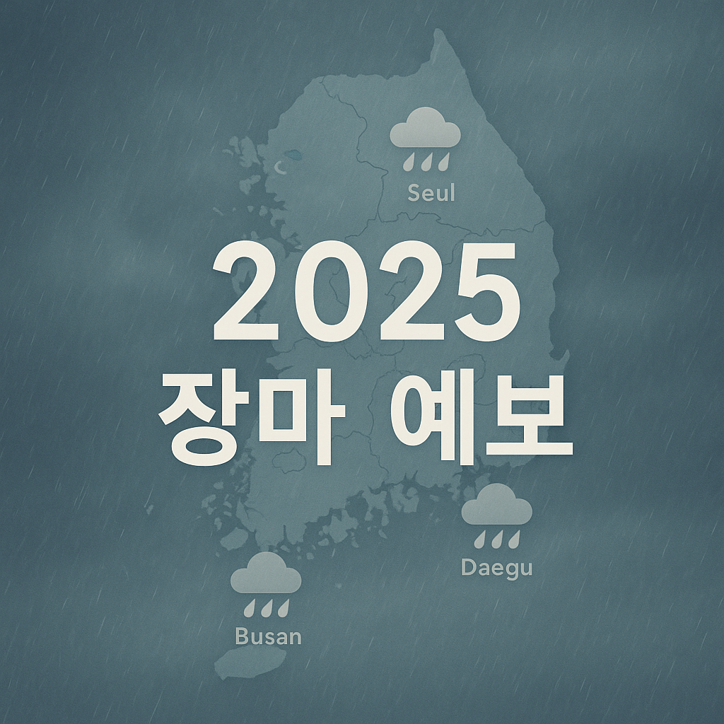 지역별 장마일정