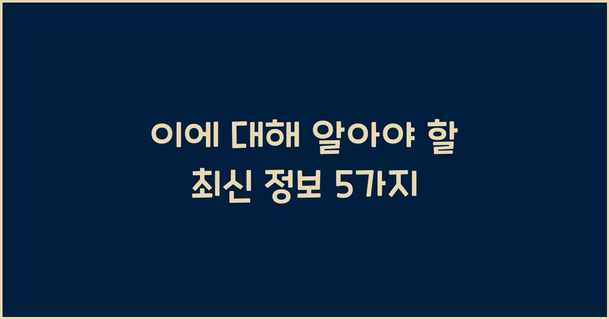 이에