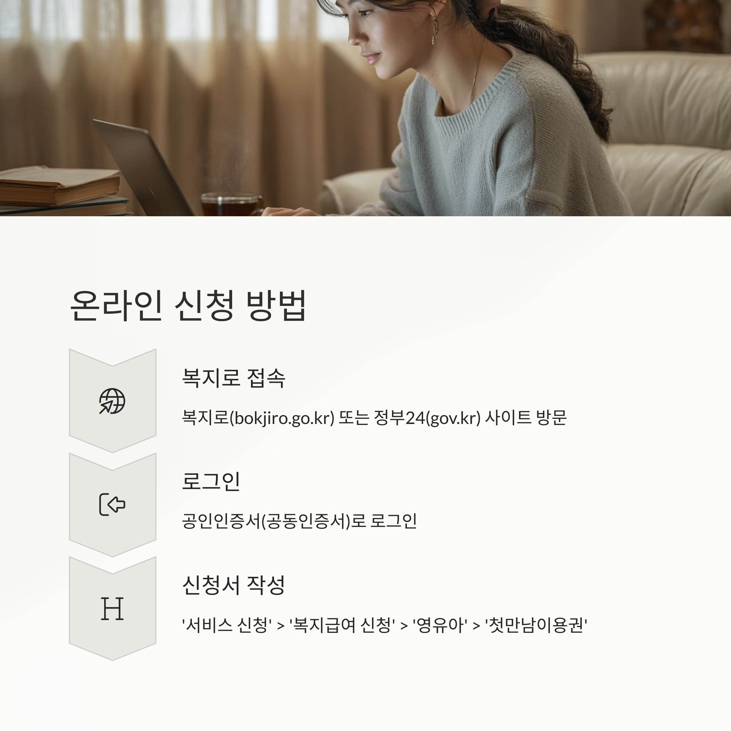 첫만남이용권 네이버페이 등록