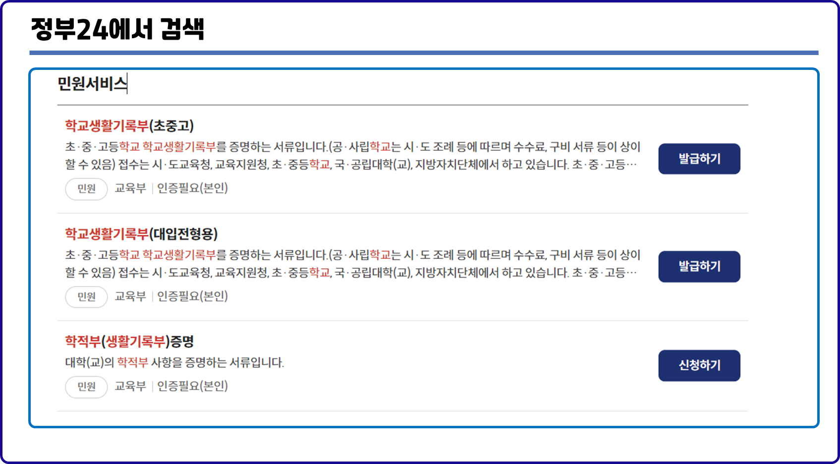 학교생활기록부 발급