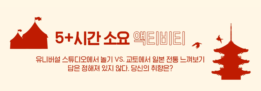 오사카 자유여행 코스 네가지 정리 야경 명소 온천욕 유니버셜 스튜디오까지!