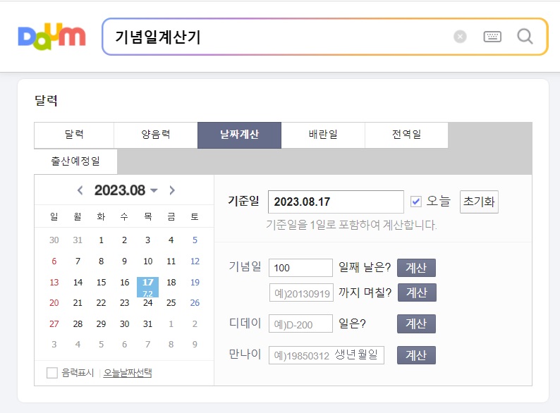 어르신 기념일계산기 나이별 기념일 확인 계산하는 방법