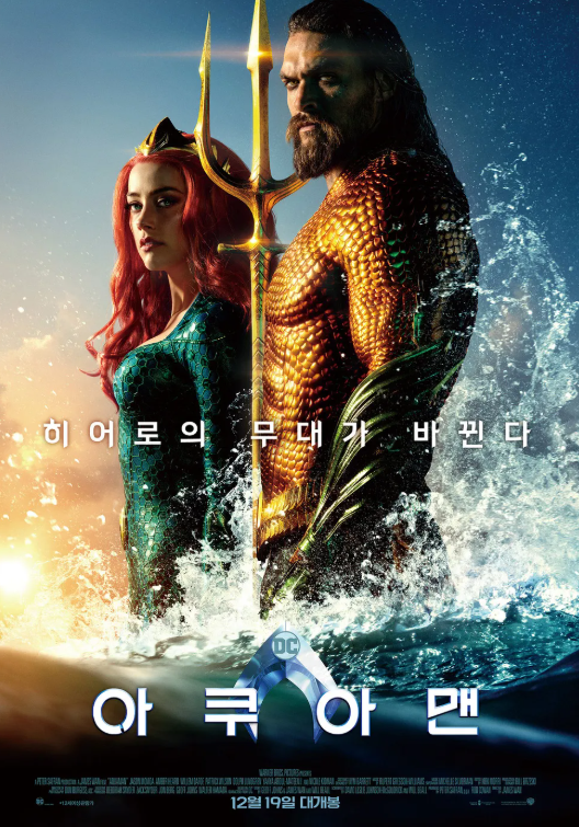 영화 아쿠아맨 관련 사진