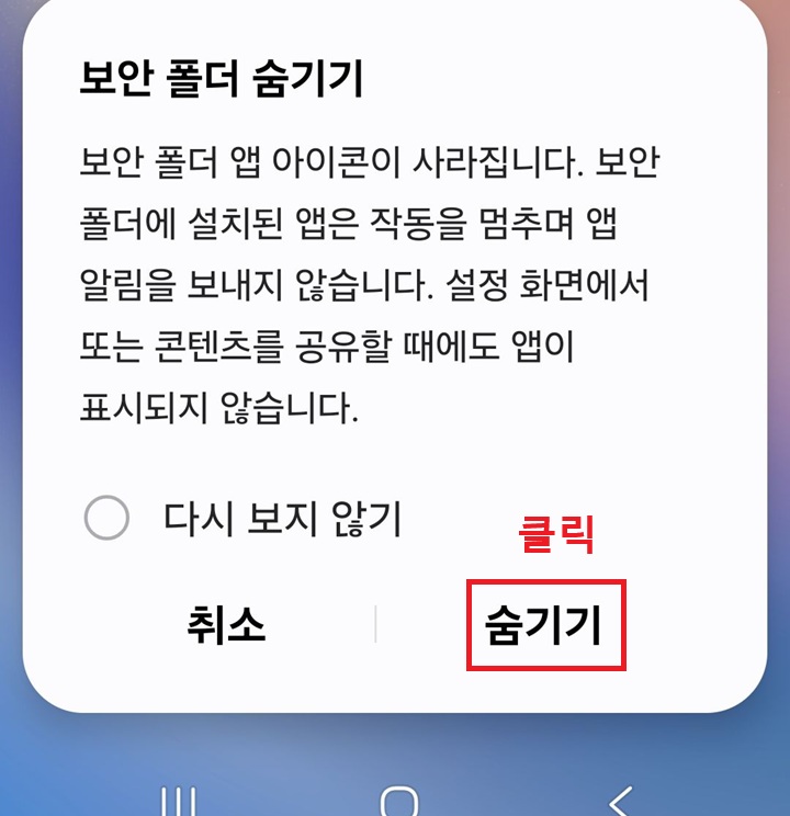 보안폴더 숨기기 창 보임