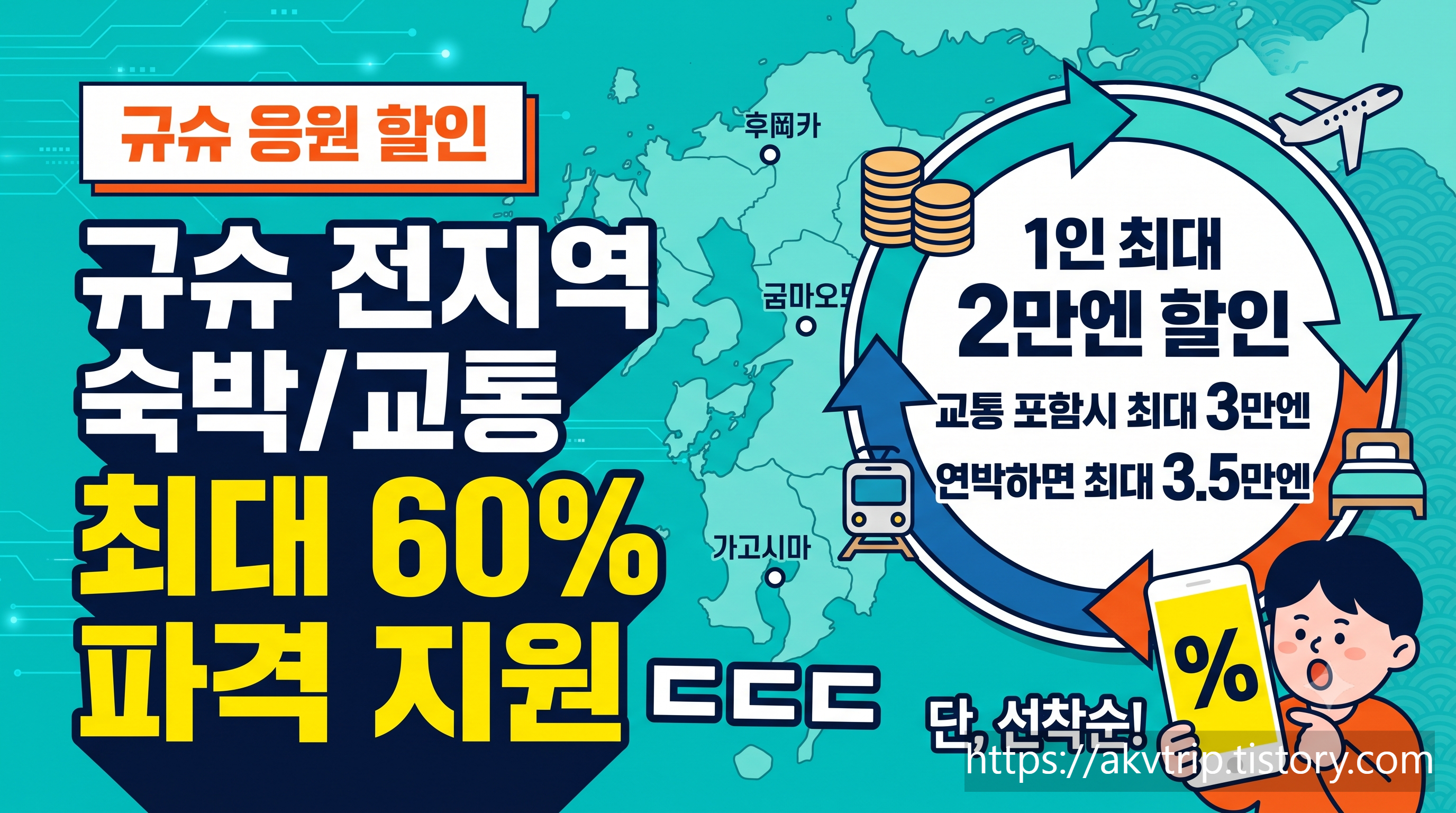 일본 규슈 여행 숙박 50% 할인 쿠폰 확인법