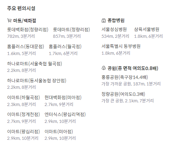 청량리롯데캐슬하이루체 편의시설