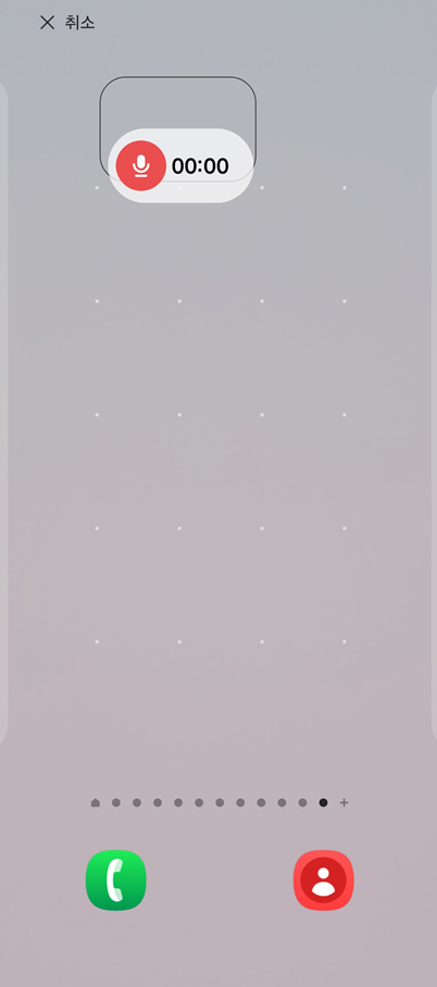 방법 5: 위젯을 길게 눌러서 선택하기