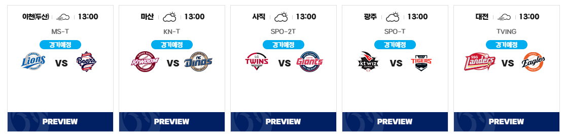 KBO 시범경기