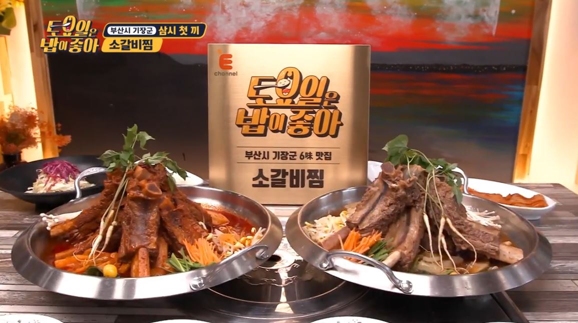 소갈비찜