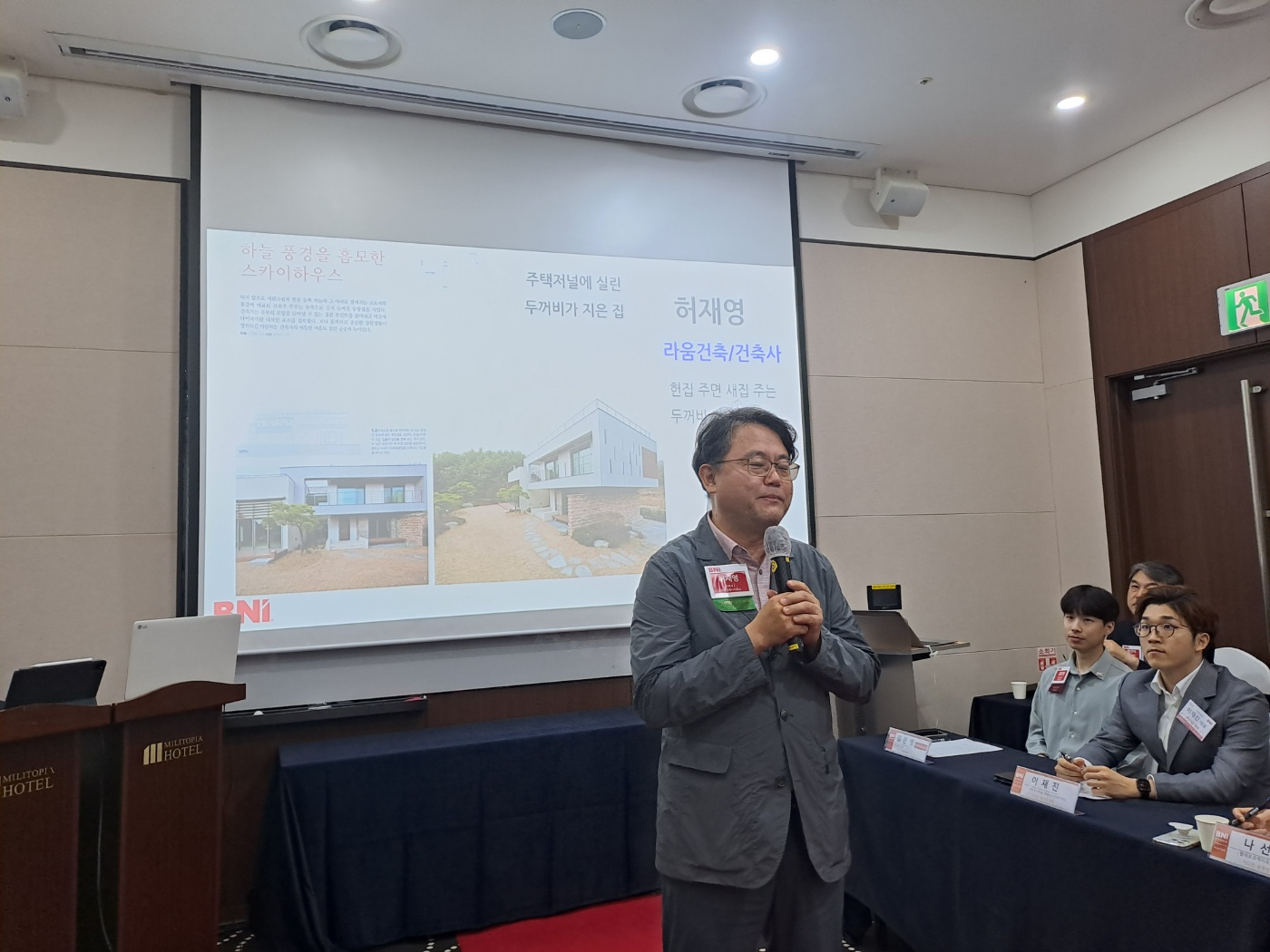 두꺼비 건축사 라움건축 건축사 허재영 대표님이 자신의 사업소개를 회의실 전면에 나와서 발표하고 있습니다.