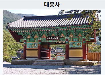 대흥사