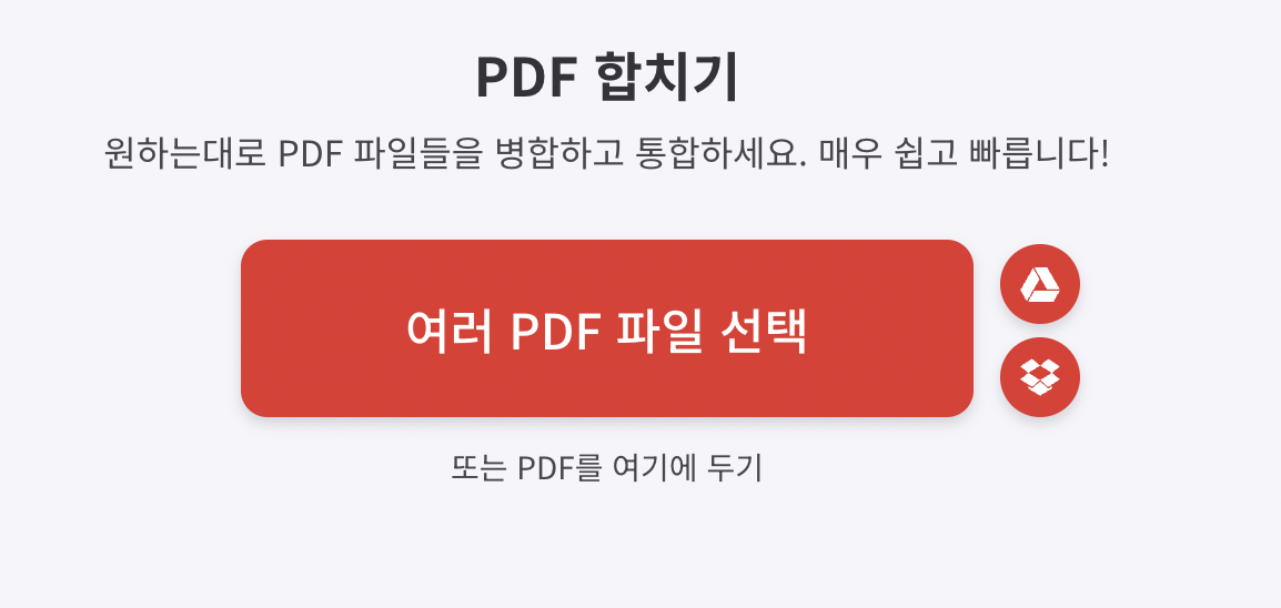 PDF 파일 합치기 프로그램
