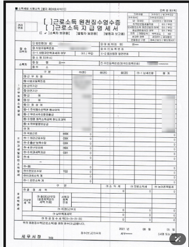 근로소득원천징수영수증