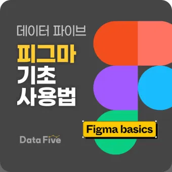 디자인 툴 Figma 단축키 초보자용 핵심 기능과 실무 활용법_19