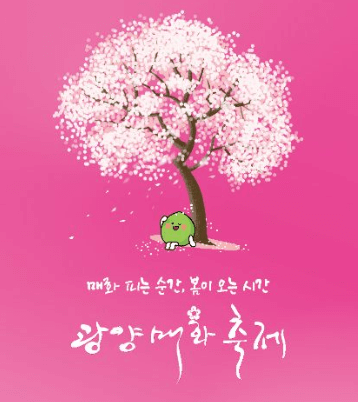 광양매화축제 일정 입장료 행사 주차장 무료셔틀버스 맛집 숙소