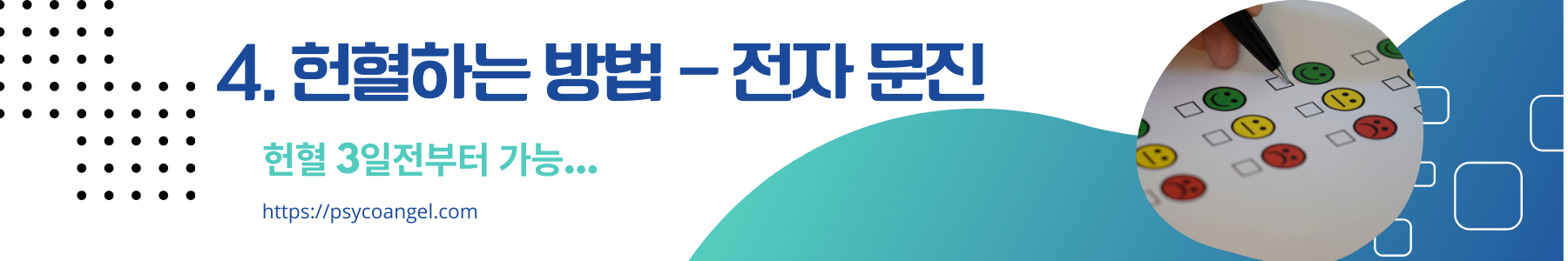 헌혈 전자문진