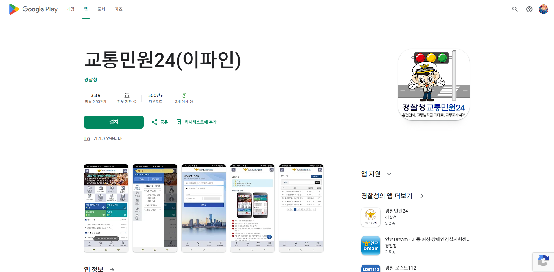 실시간 교통범칙금, 과태료 조회 방법, 착한 운전마일리지 신청 및 조회