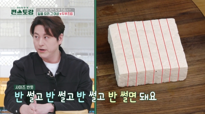 두부-썰기
