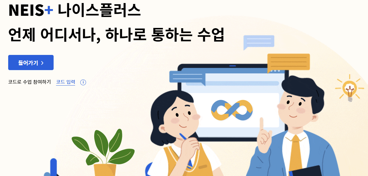 나이스 학부모 서비스