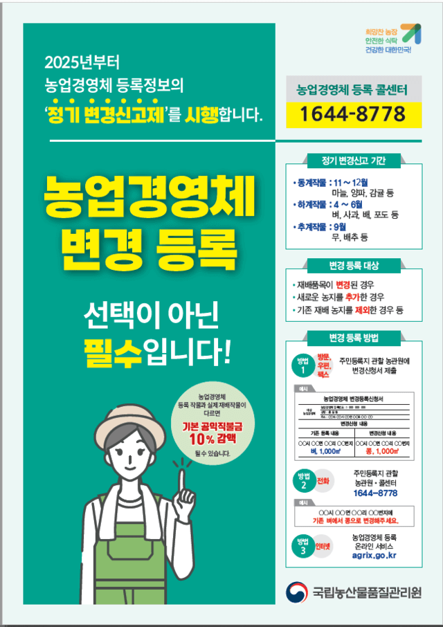 농업경영체 등록하는 방법