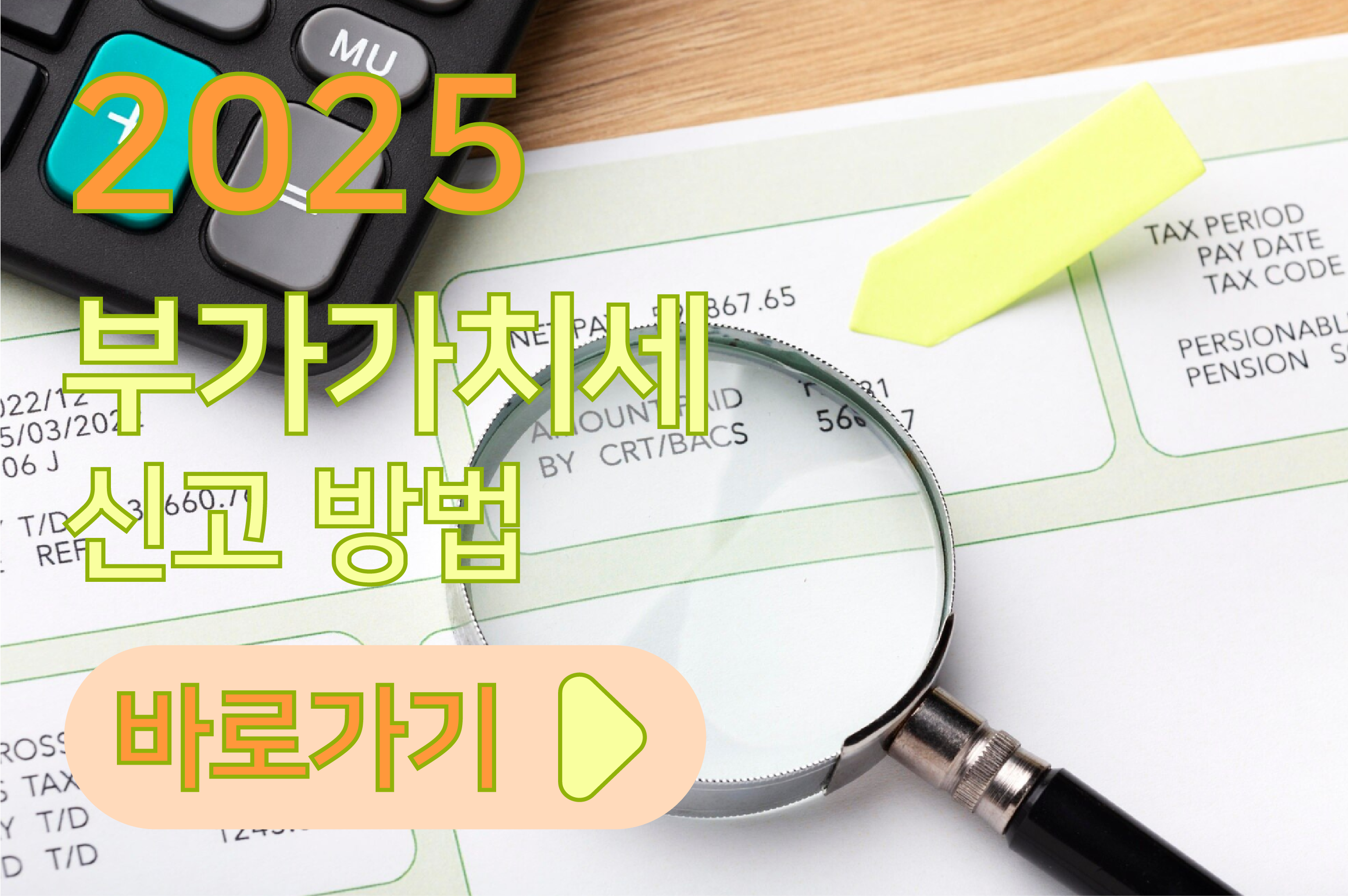 부가가치세 1