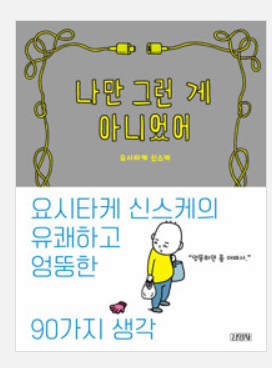 나만 그런게 아니었어