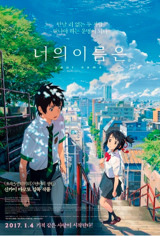 너의 이름은 이미지