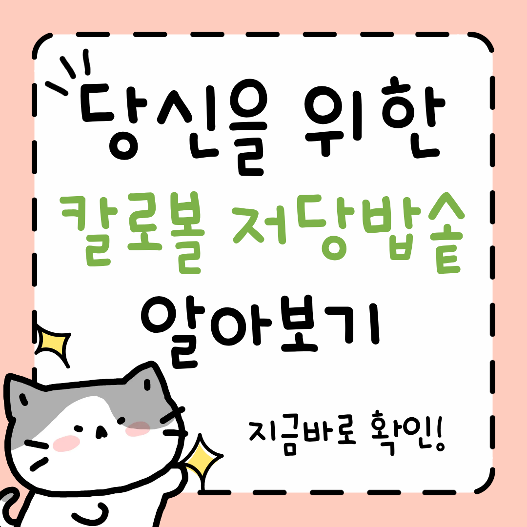 칼로볼 저당밥솥