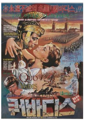 당대 최고의 배우 로버트 테일러와 데보라 카가 주연을 맡은 걸작 <쿼바디스>.