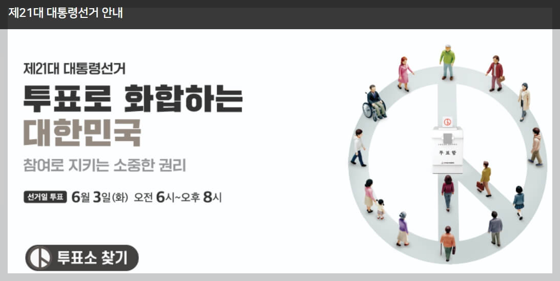 21대 대통령 선거