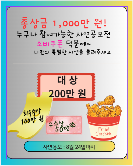 소비쿠폰 덕분에 사전공모전 관련이미지