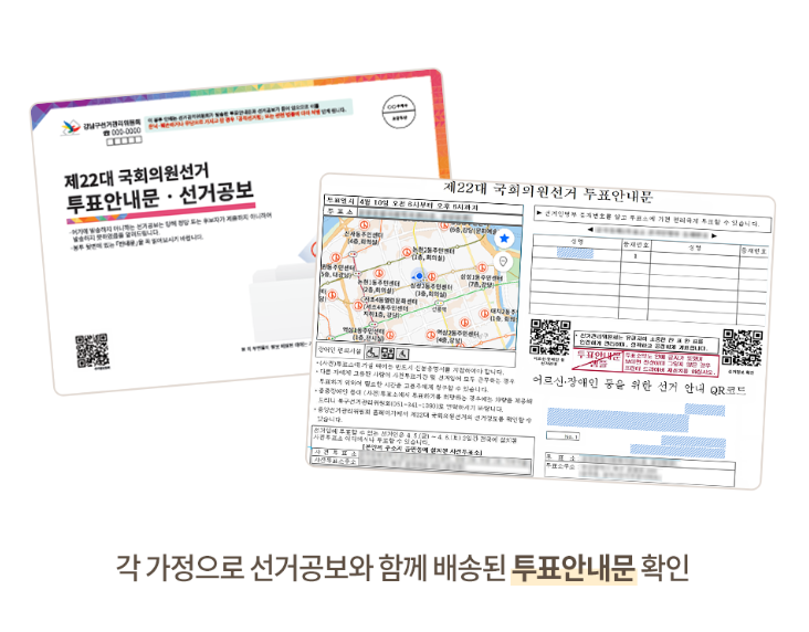 선거일 투표소 찾기