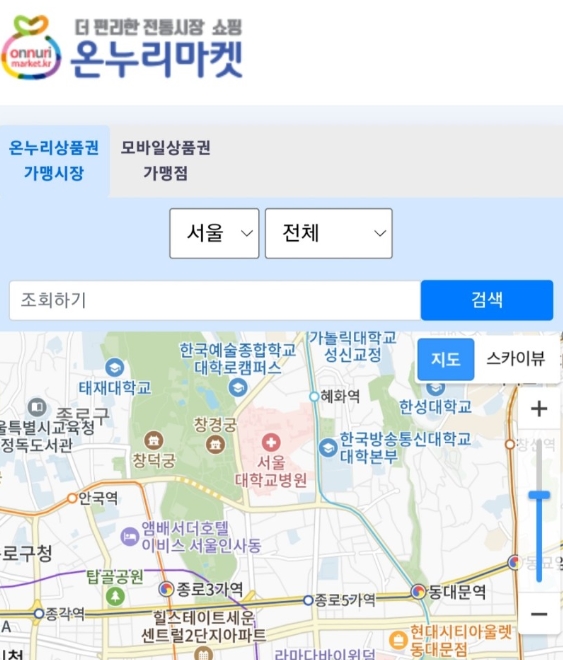 온누리상품권-온누리마켓