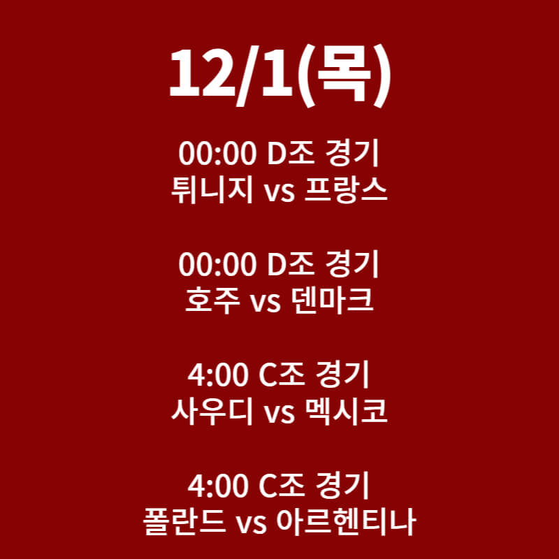 카타르 월드컵 일정