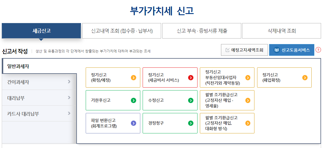 부가세 신고