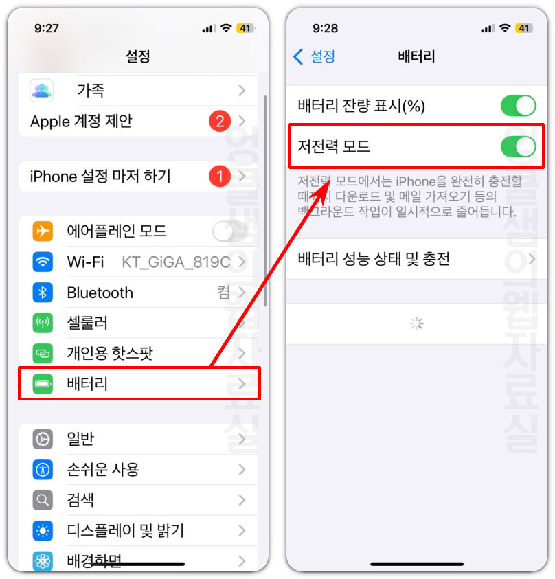 아이폰 배터리 저전력 모드 설정