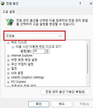 "전원 설정 하나로 속도가 달라져요"