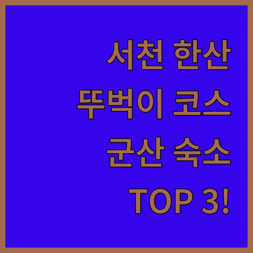 서천 한산로상가거리 뚜벅이 여행 코스..