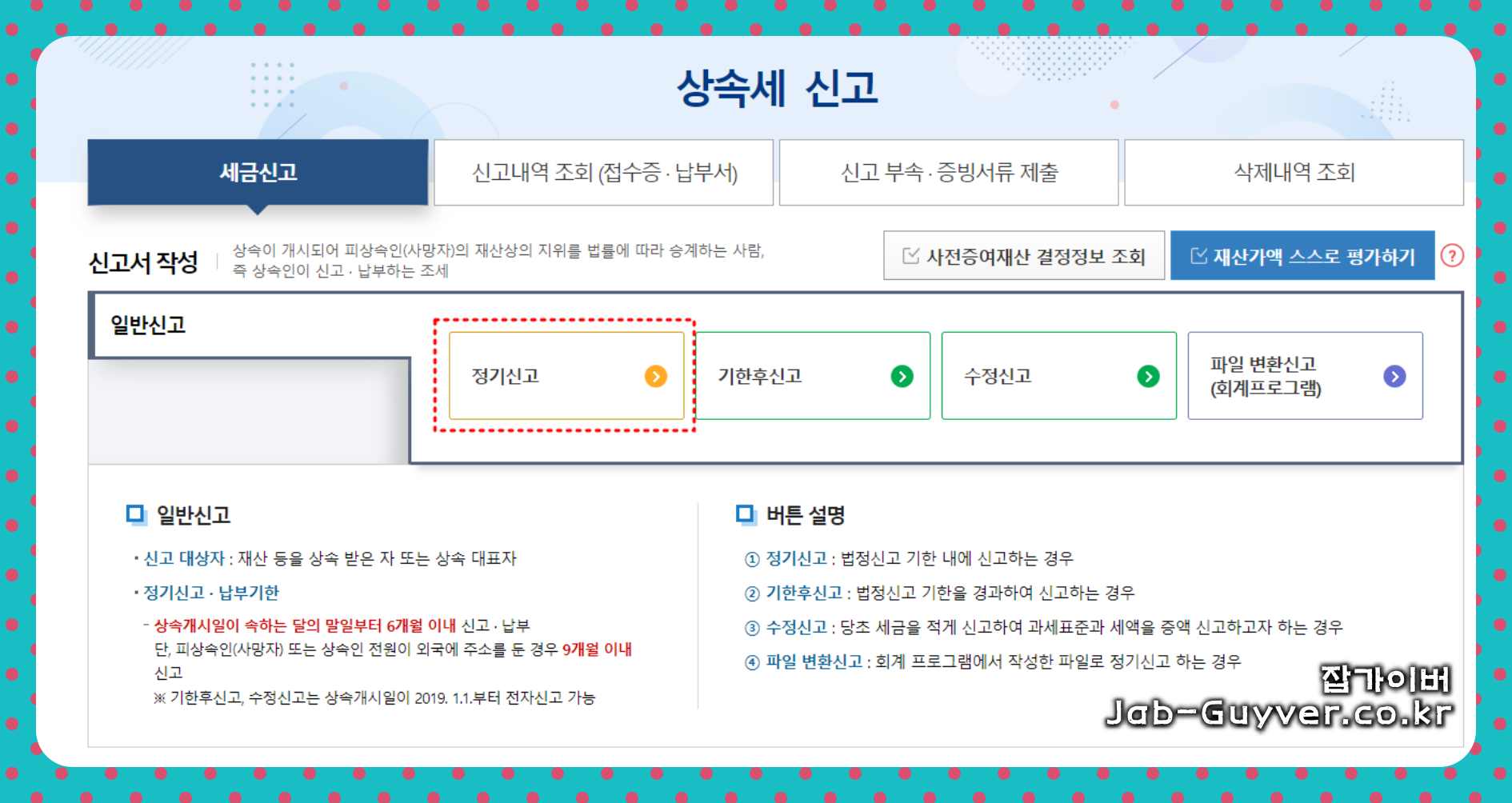 국세청 상속세 신고 과세표준 공제 세율 계산방법