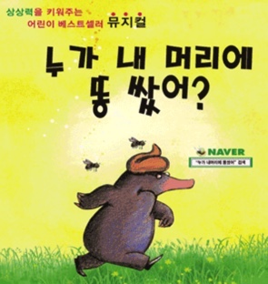 누가 내 머리에 똥쌌어