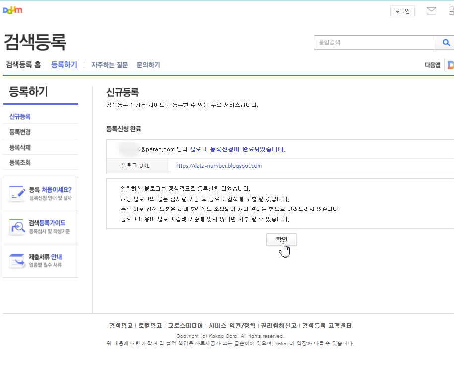 다음 검색 등록 링크로 접속 등록창 블로그 주소 입력 설명