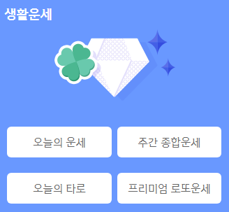 신한생명 무료운세 바로가기
