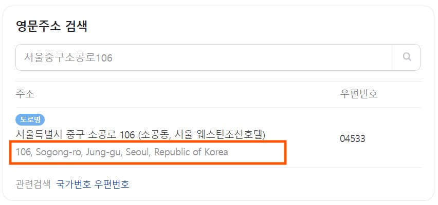 네이버 영문주소변환 결과 화면